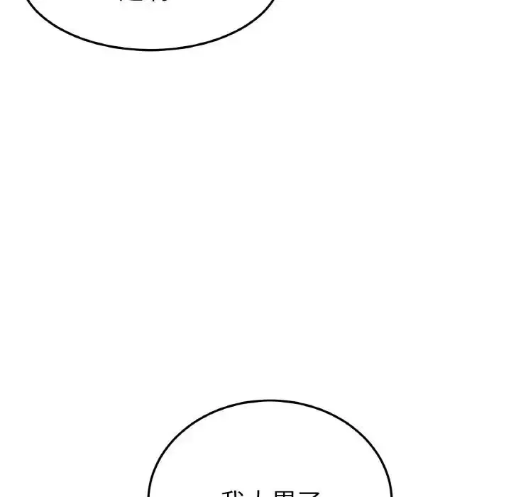 漫画《重逢的初恋是继母》第61话第197张图