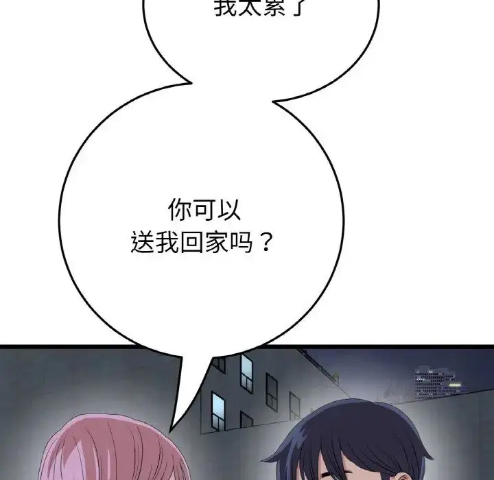 漫画《重逢的初恋是继母》第61话第198张图