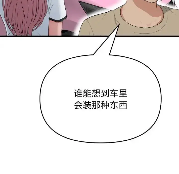 漫画《重逢的初恋是继母》第61话第34张图