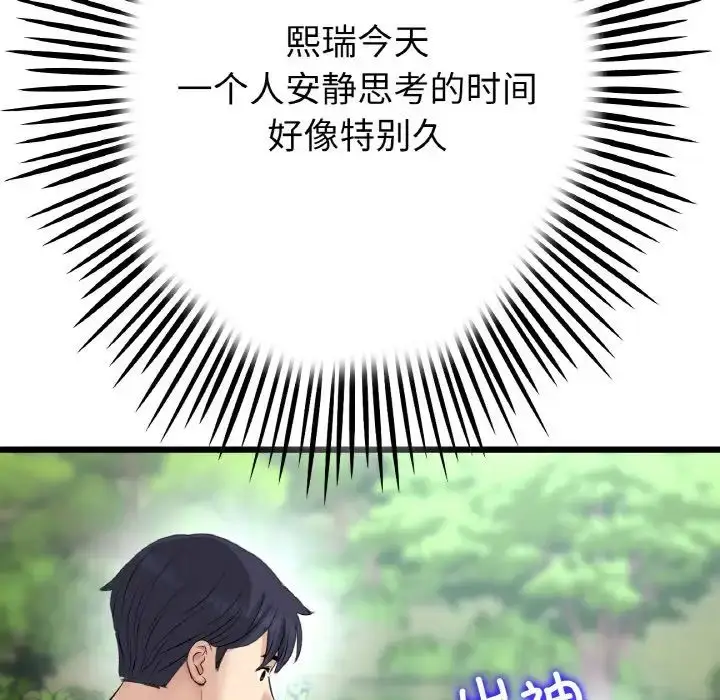 漫画《重逢的初恋是继母》第61话第41张图