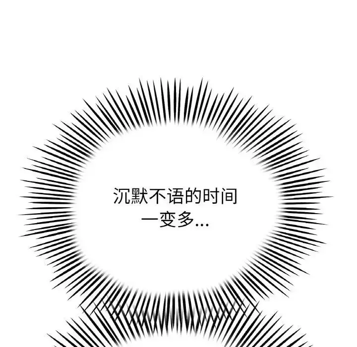 漫画《重逢的初恋是继母》第61话第43张图