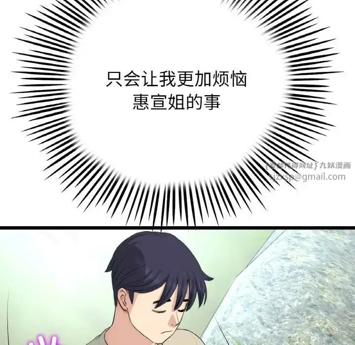 漫画《重逢的初恋是继母》第61话第44张图