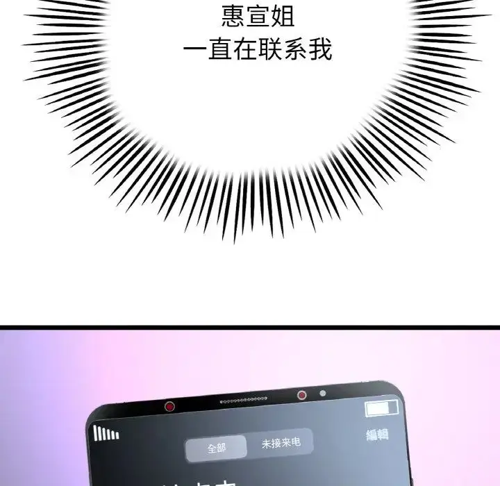 漫画《重逢的初恋是继母》第61话第47张图