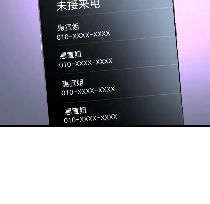 漫画《重逢的初恋是继母》第61话第48张图