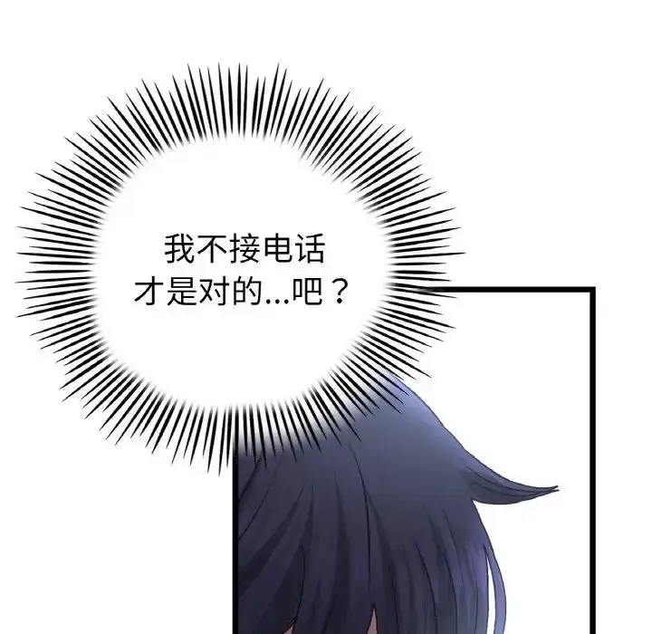 漫画《重逢的初恋是继母》第61话第50张图