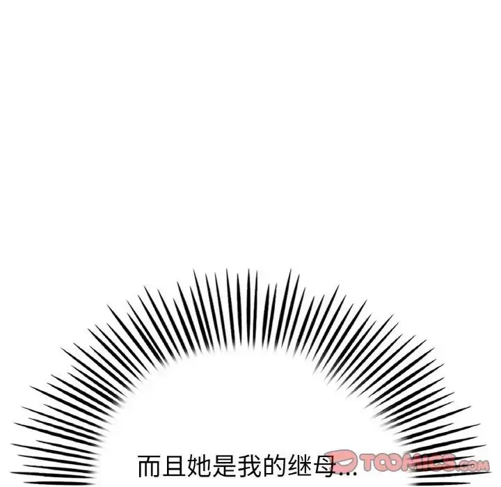 漫画《重逢的初恋是继母》第61话第52张图