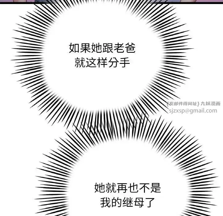 漫画《重逢的初恋是继母》第61话第57张图