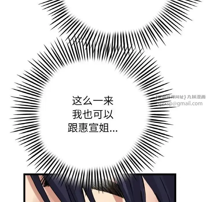 漫画《重逢的初恋是继母》第61话第58张图