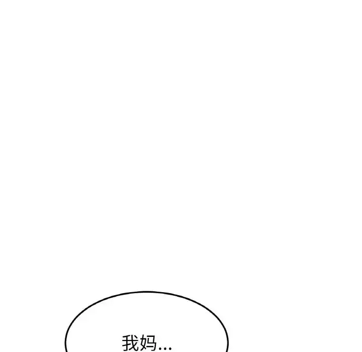 漫画《重逢的初恋是继母》第61话第77张图