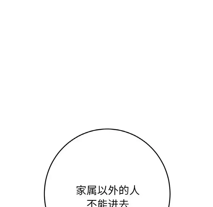 漫画《重逢的初恋是继母》第61话第84张图