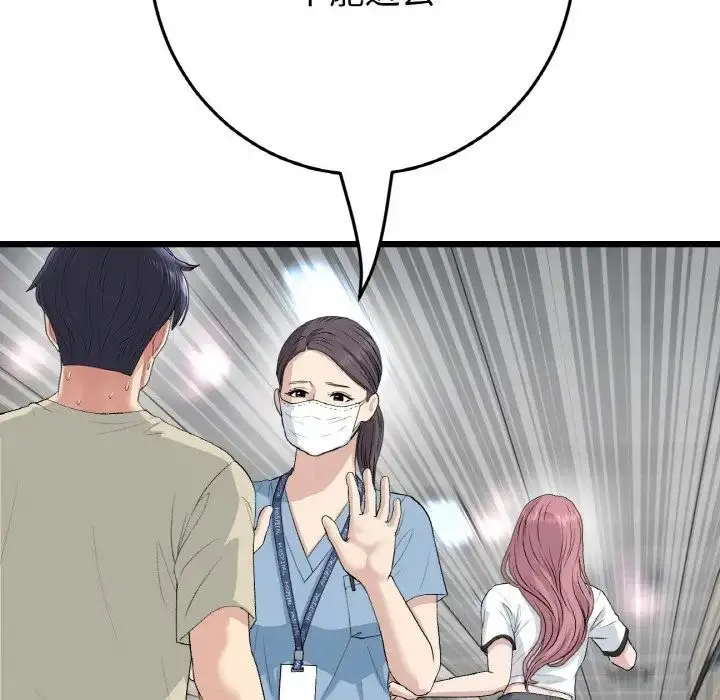 漫画《重逢的初恋是继母》第61话第85张图