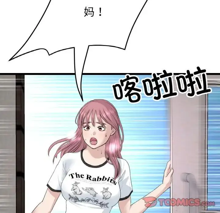 漫画《重逢的初恋是继母》第61话第88张图
