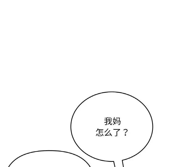 漫画《重逢的初恋是继母》第61话第93张图