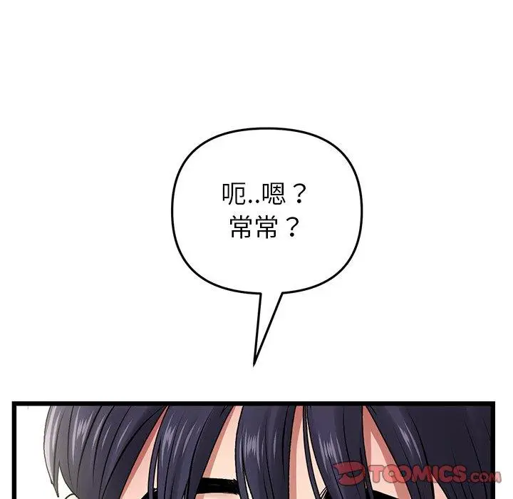 漫画《重逢的初恋是继母》第16话第112张图