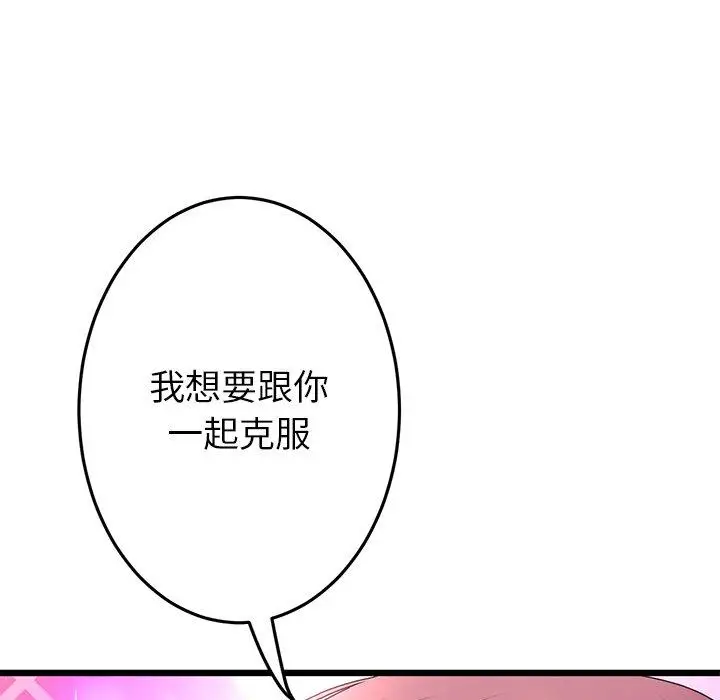 漫画《重逢的初恋是继母》第16话第120张图