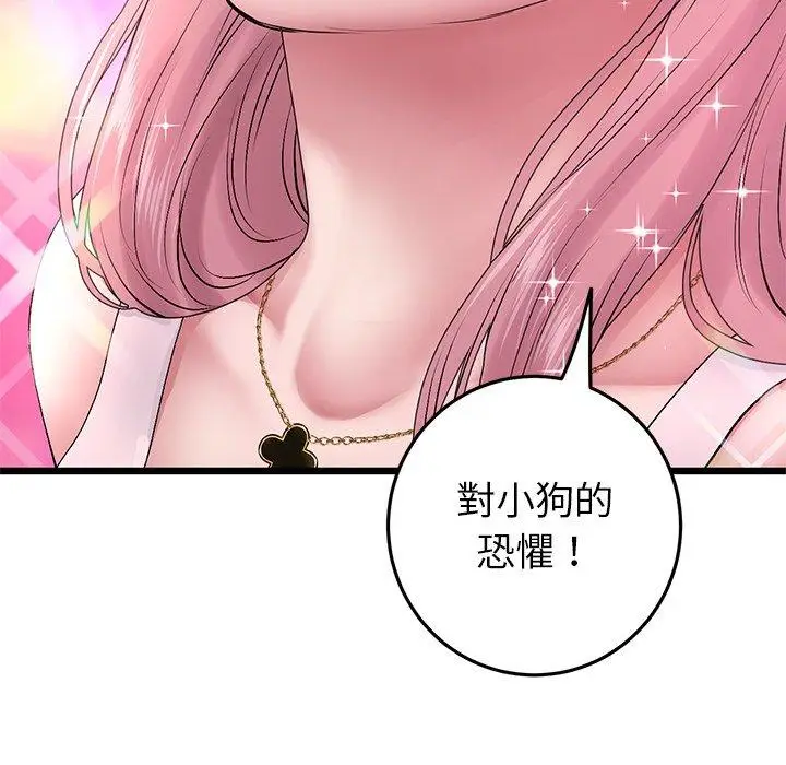 漫画《重逢的初恋是继母》第16话第122张图