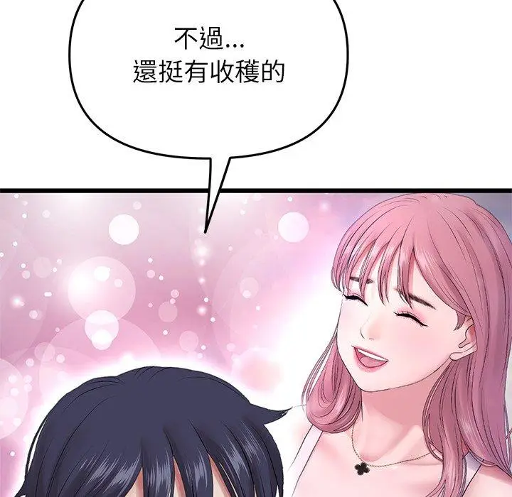 漫画《重逢的初恋是继母》第16话第130张图