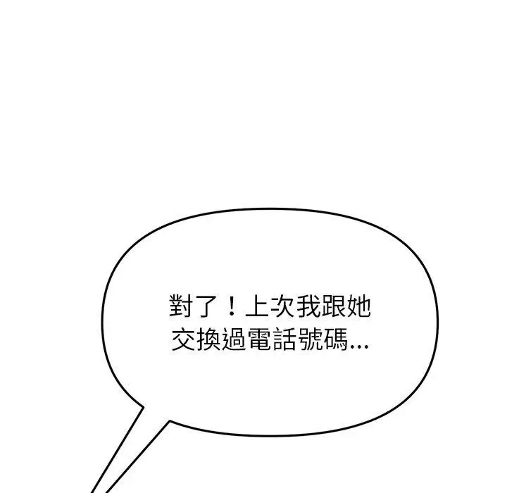 漫画《重逢的初恋是继母》第16话第135张图