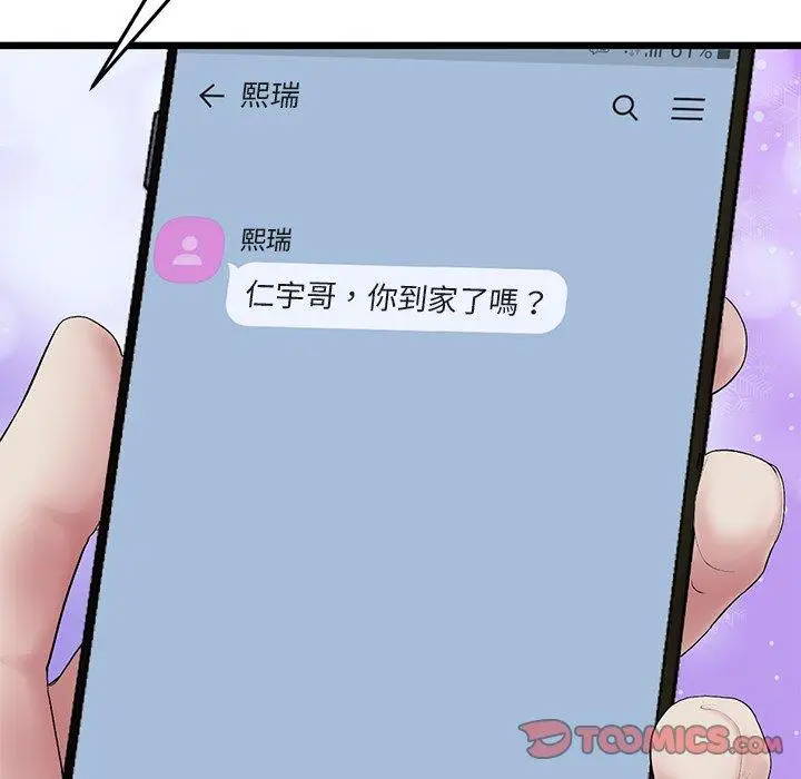 漫画《重逢的初恋是继母》第16话第136张图