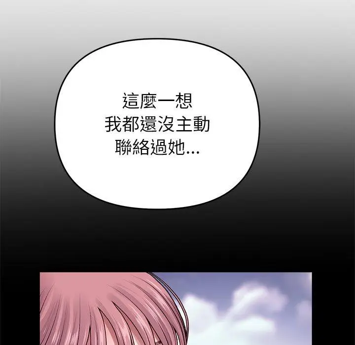 漫画《重逢的初恋是继母》第16话第138张图