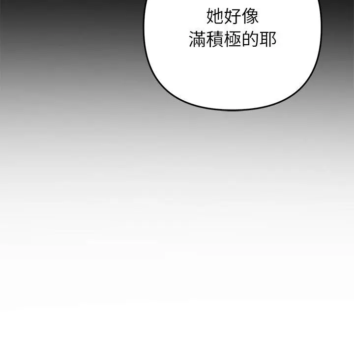 漫画《重逢的初恋是继母》第16话第140张图