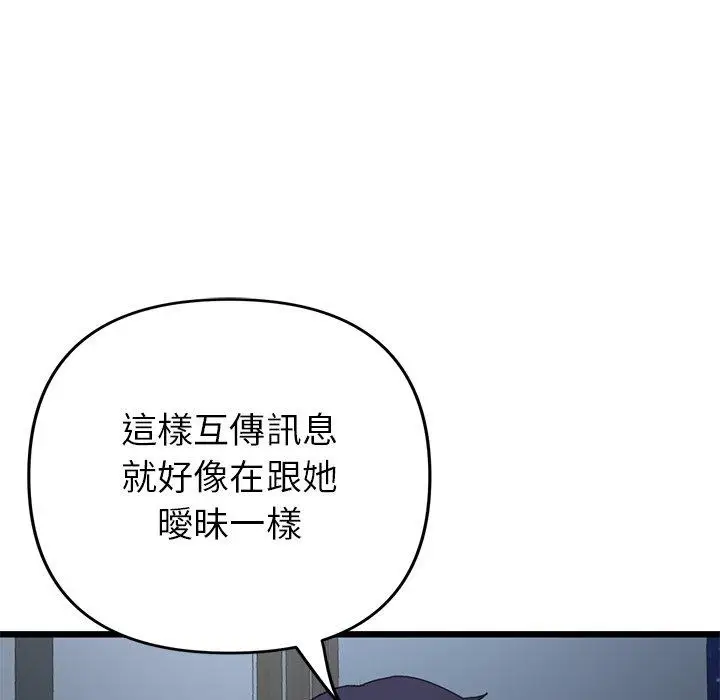 漫画《重逢的初恋是继母》第16话第141张图