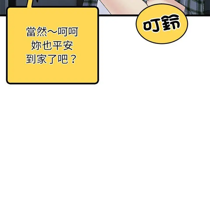 漫画《重逢的初恋是继母》第16话第143张图