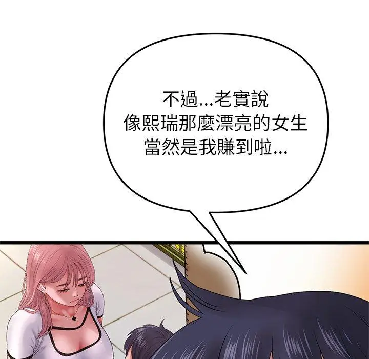 漫画《重逢的初恋是继母》第16话第144张图