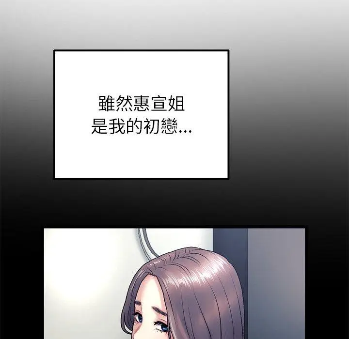 漫画《重逢的初恋是继母》第16话第147张图