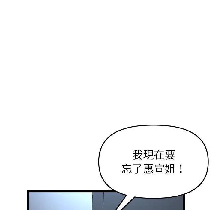 漫画《重逢的初恋是继母》第16话第153张图