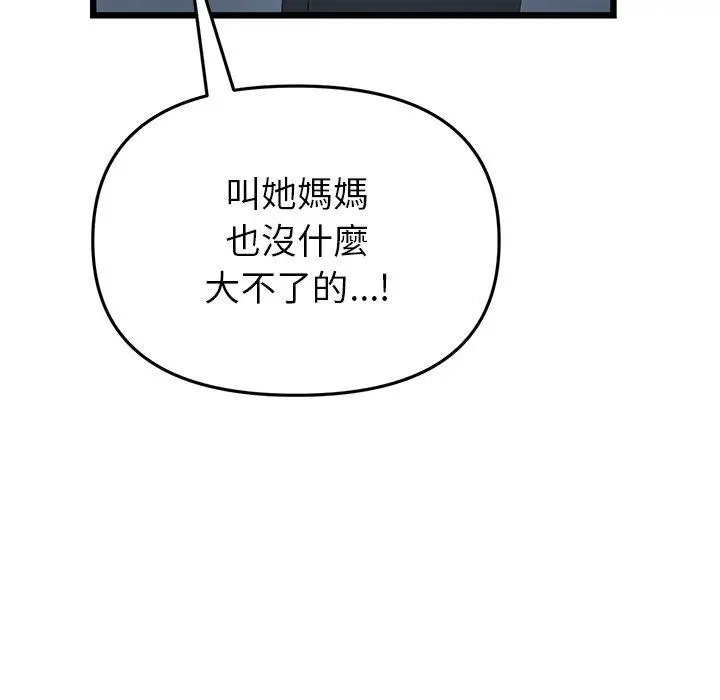 漫画《重逢的初恋是继母》第16话第155张图