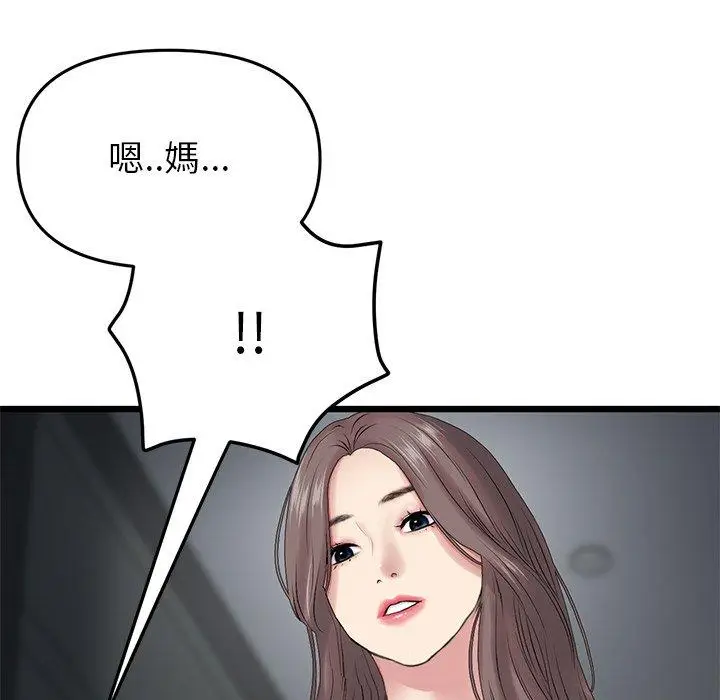 漫画《重逢的初恋是继母》第16话第162张图