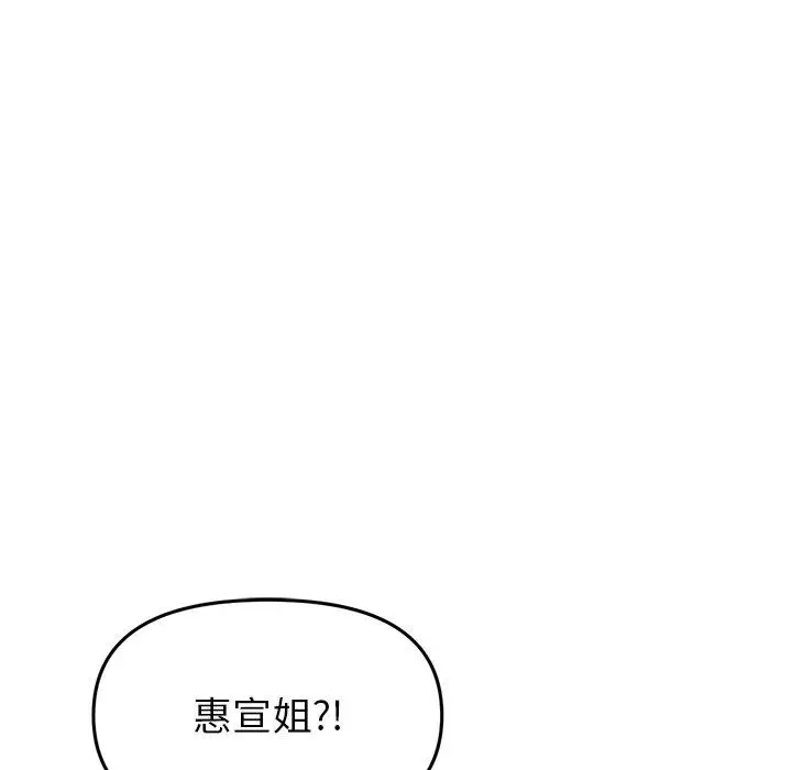 漫画《重逢的初恋是继母》第16话第165张图