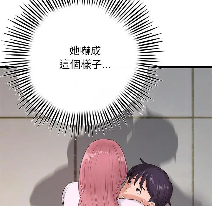 漫画《重逢的初恋是继母》第16话第17张图