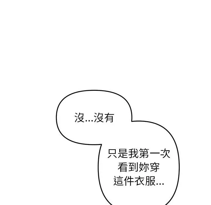 漫画《重逢的初恋是继母》第16话第174张图