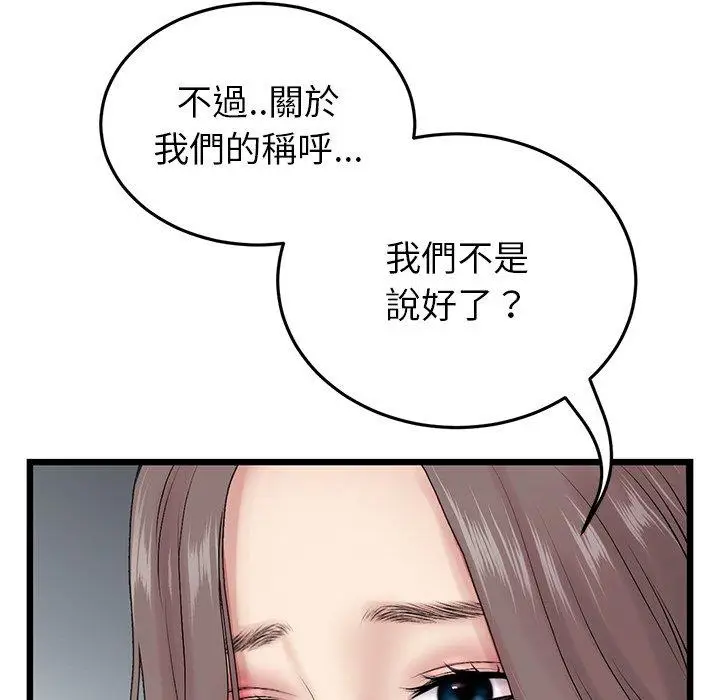 漫画《重逢的初恋是继母》第16话第177张图