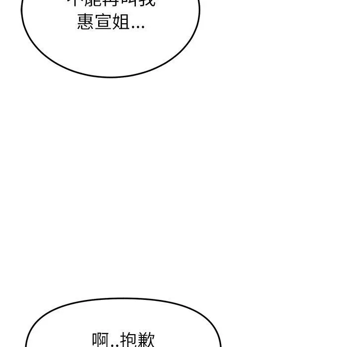 漫画《重逢的初恋是继母》第16话第179张图