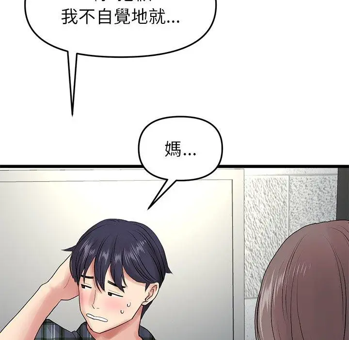 漫画《重逢的初恋是继母》第16话第180张图