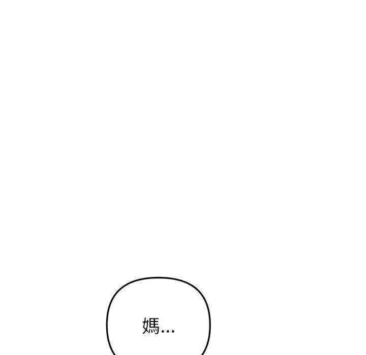 漫画《重逢的初恋是继母》第16话第182张图