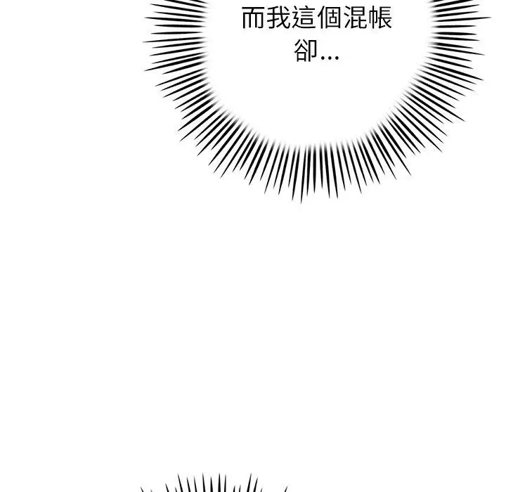 漫画《重逢的初恋是继母》第16话第20张图