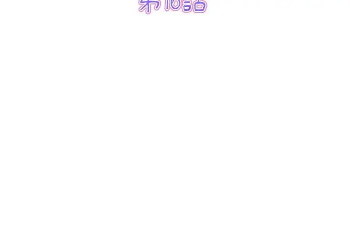 漫画《重逢的初恋是继母》第16话第3张图