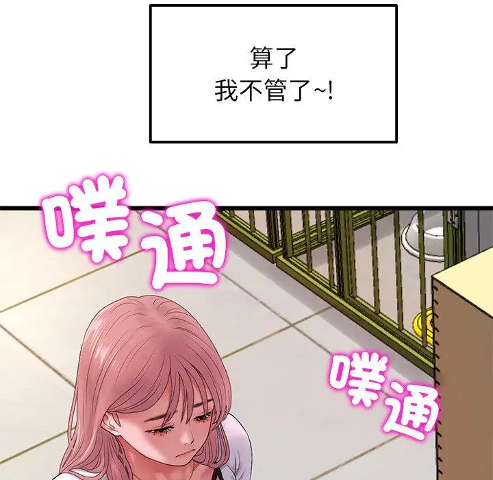 漫画《重逢的初恋是继母》第16话第33张图