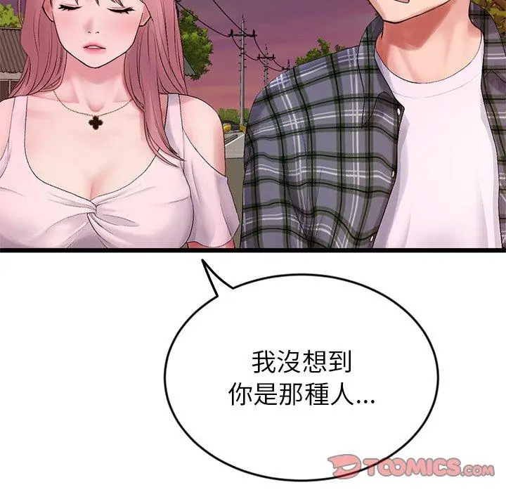 漫画《重逢的初恋是继母》第16话第52张图