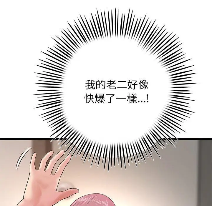 漫画《重逢的初恋是继母》第16话第8张图
