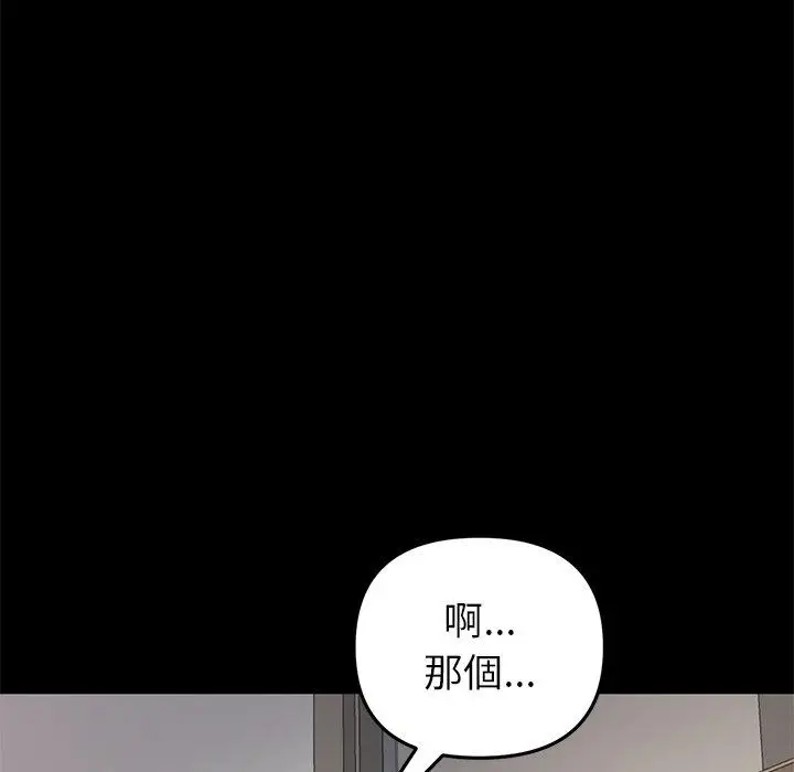 漫画《重逢的初恋是继母》第16话第80张图