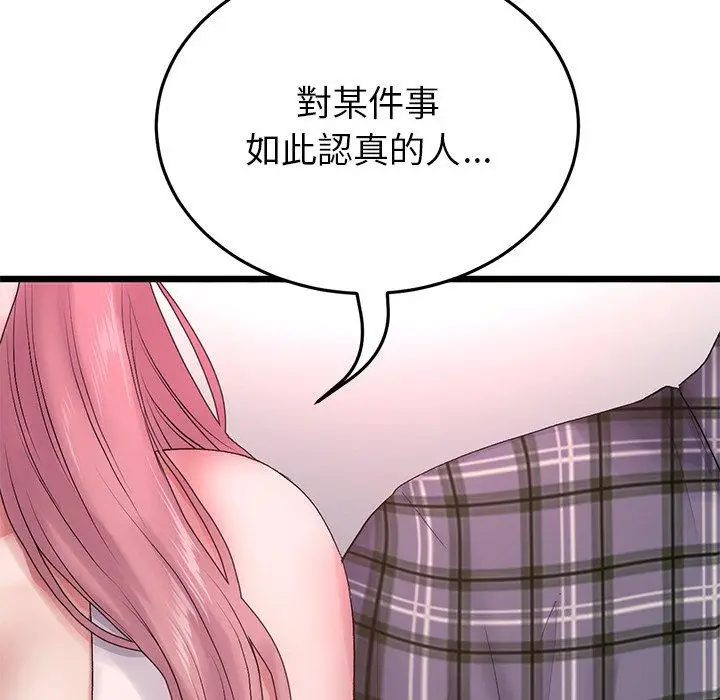漫画《重逢的初恋是继母》第16话第95张图