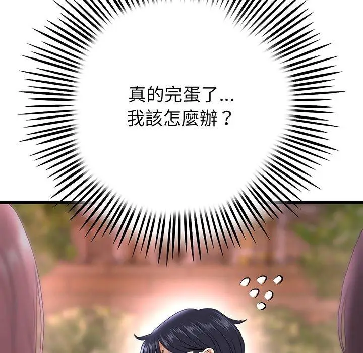漫画《重逢的初恋是继母》第20话第101张图