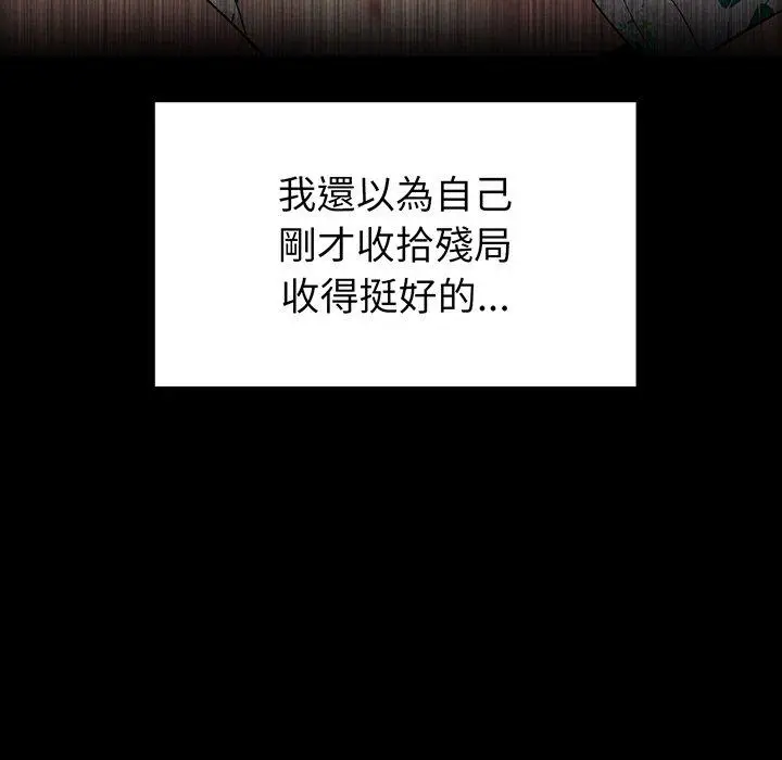 漫画《重逢的初恋是继母》第20话第106张图
