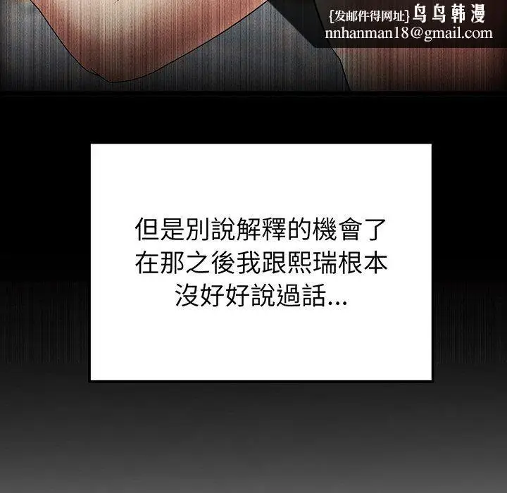 漫画《重逢的初恋是继母》第20话第109张图
