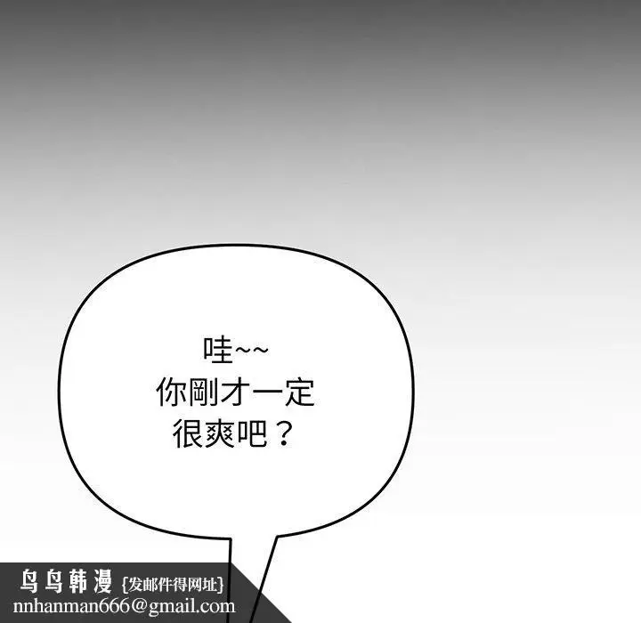 漫画《重逢的初恋是继母》第20话第110张图